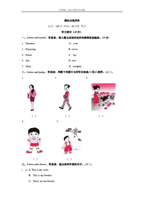 外研版(三起)-英语-四年级下册--Module 1 模块自我评价