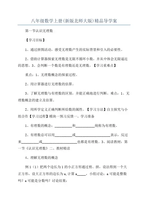 八年级数学上册(新版北师大版)精品导学案