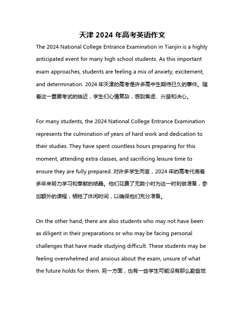 天津2024年高考英语作文