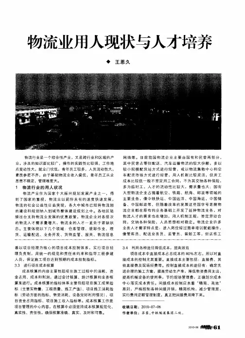 物流业用人现状与人才培养