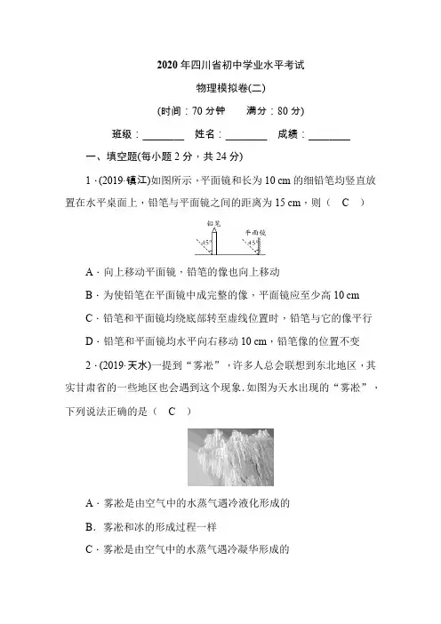 2020年四川省中考物理模拟试题及答案(2)