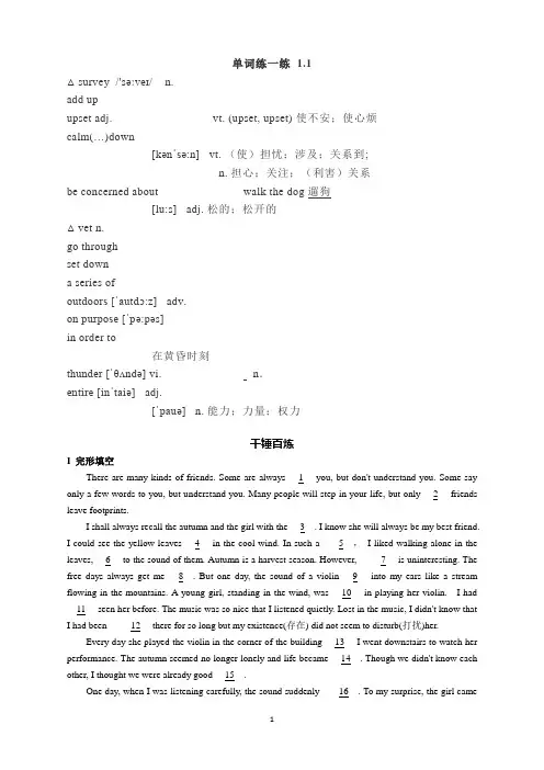 人教新课标 高中必修一unit1Friendship单元练习题含答案
