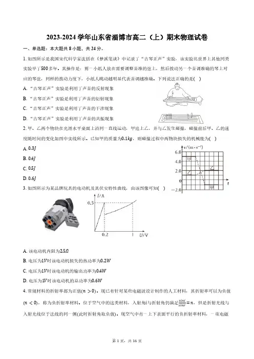 2023-2024学年山东省淄博市高二(上)期末物理试卷(含答案)