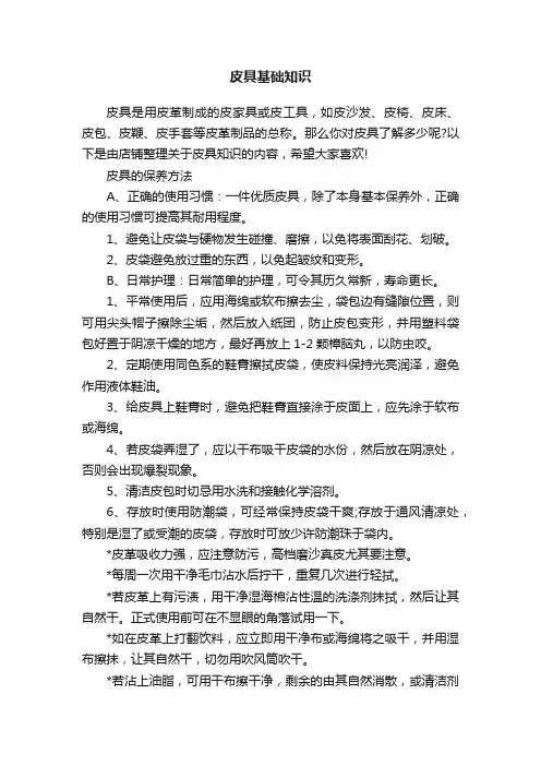 皮具基础知识