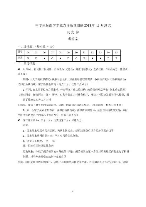 中学生标准学术能力诊断性测试 2018 年 11 月测试理科综合-物理参考答案(一卷)历史答案
