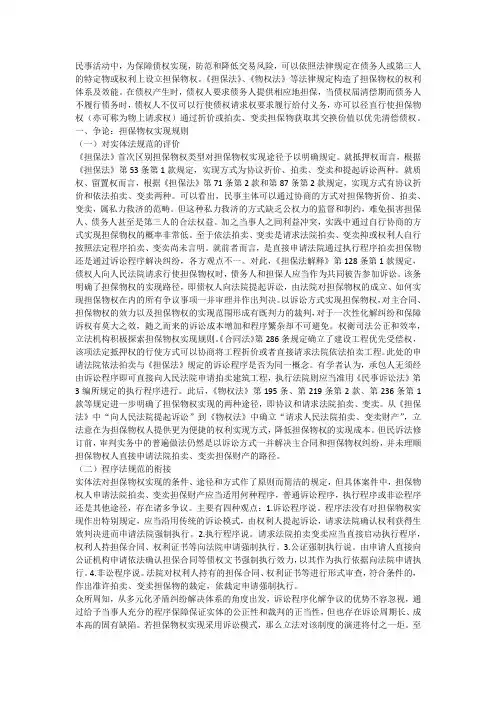 肖临骏：民法担保物权实现中的非讼程序定性及其规则