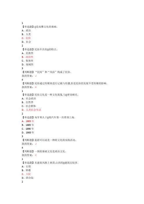 2020《民俗资源与旅游》章节答案