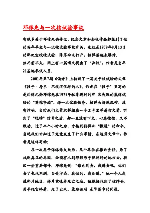 邓稼先与一次核试验事故图