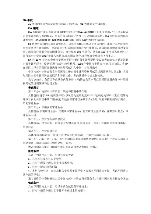 CIA国际注册内部审计师考试介绍