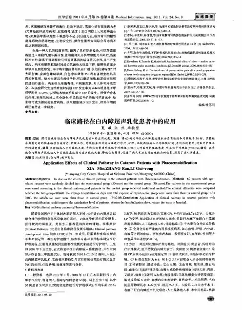 临床路径在白内障超声乳化患者中的应用