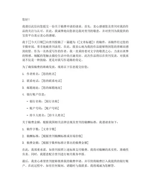 投稿稿费申请书