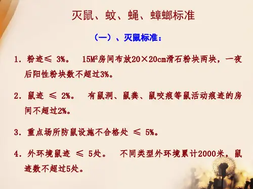 病媒生物防治培训课件