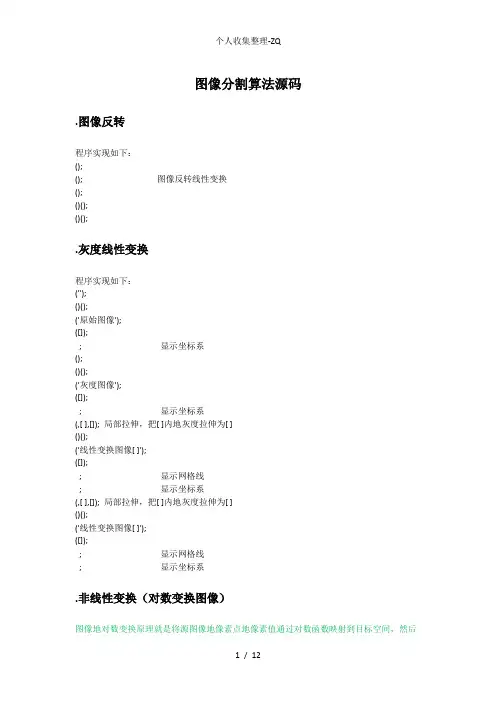 matlab图像处理算法源码