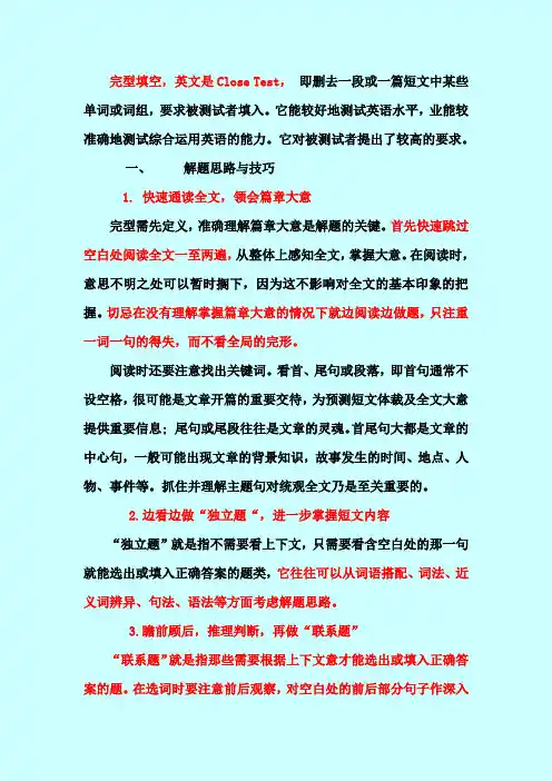 解读完型填空 整体做题方法