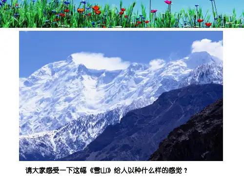 美术四年级上册《色彩的冷与暖》PPT课件