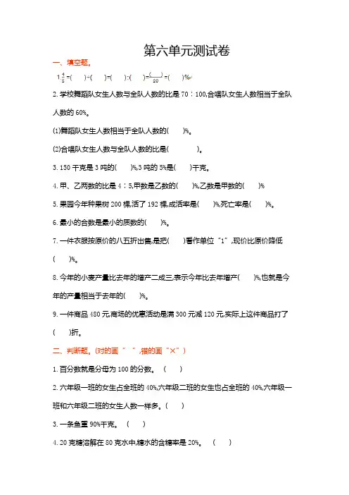 苏教版六年级数学上册第六单元测试卷及答案