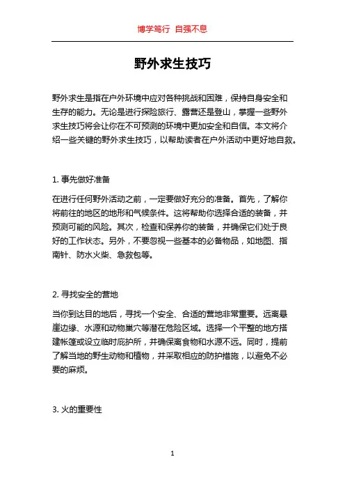 野外求生技巧
