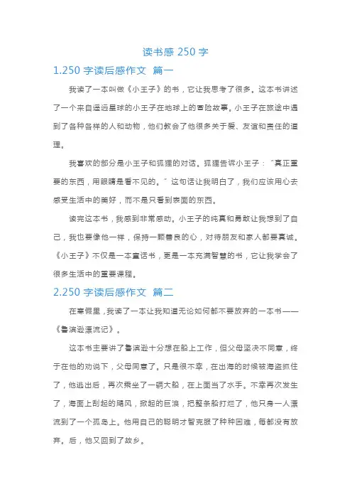 读书感250字