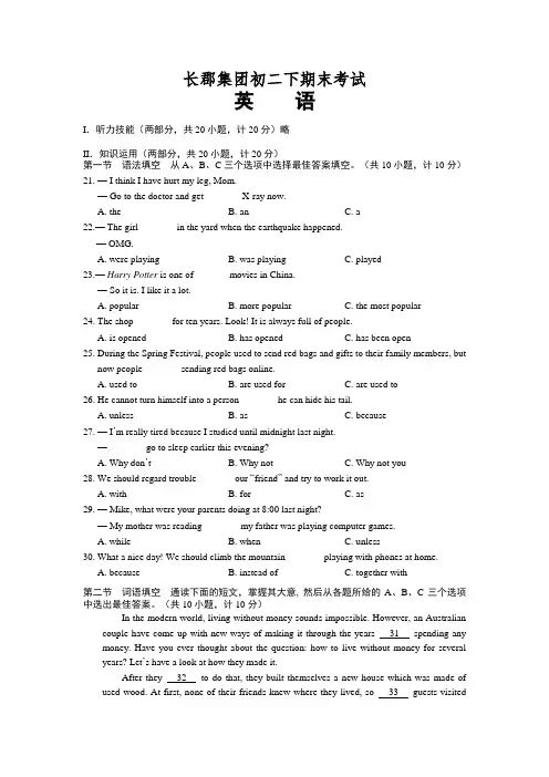 人教版八年级下册英语期末考试(含答案)