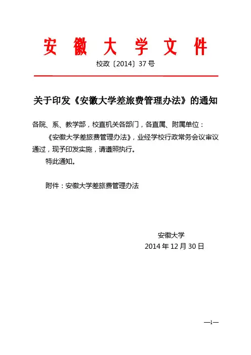 《安徽大学文件》