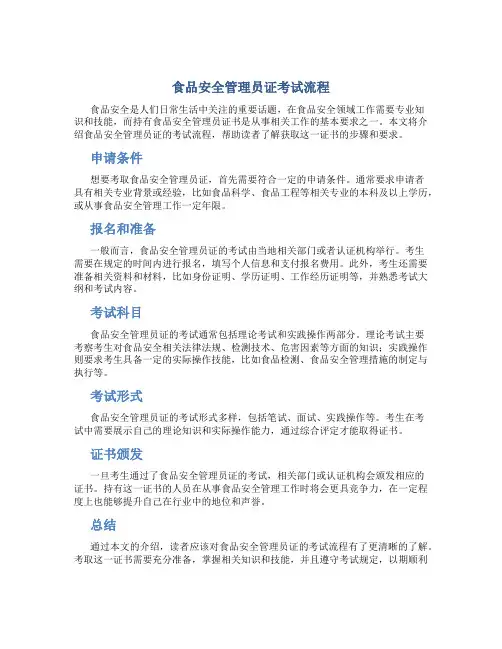 食品安全管理员证怎么考