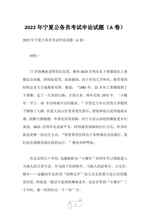 2022年宁夏公务员考试申论试题(A卷)_3