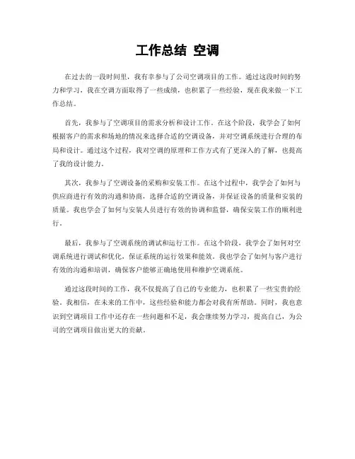 工作总结 空调