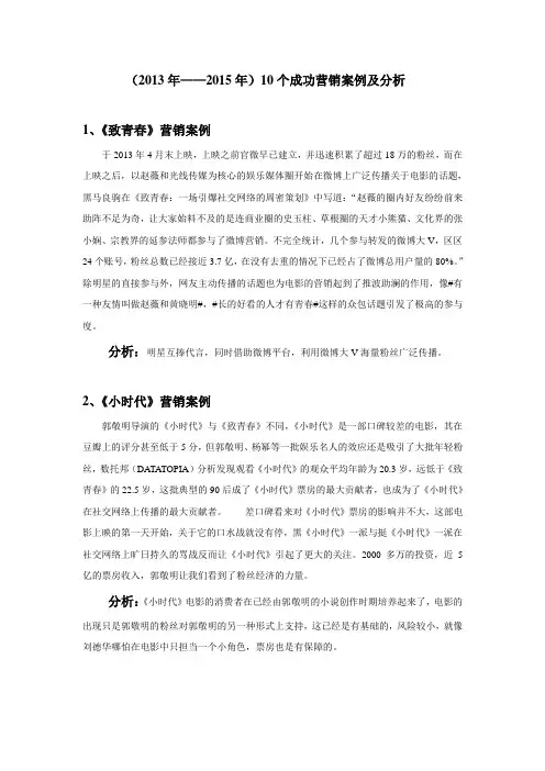 10个成功营销案例及分析(2013年-2015年)
