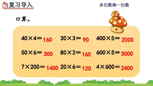 人教版三年级数学上册《用估算法解决问题》课件PPT(最新)