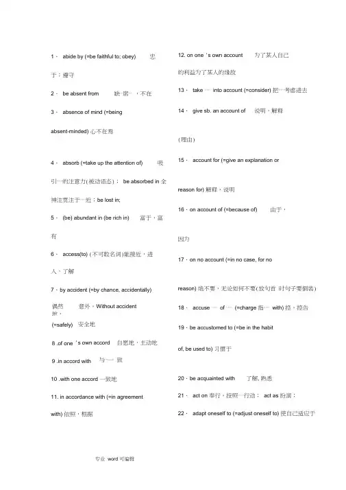 高考英语高频短语以与固定搭配