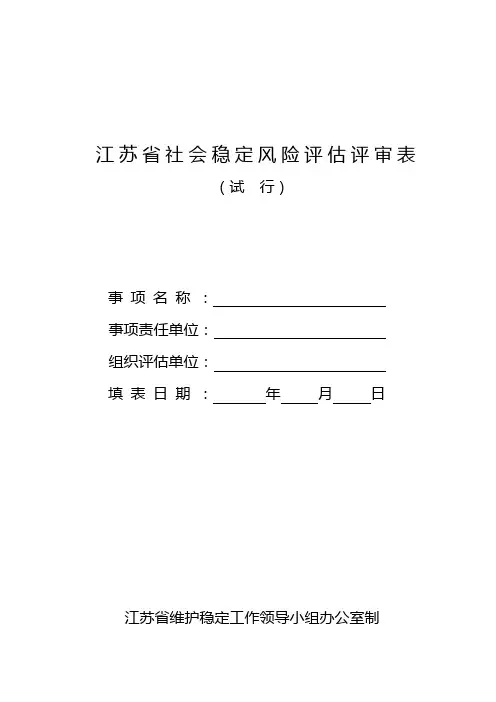 稳评评审表