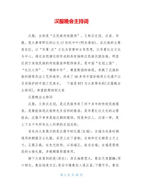 汉服晚会主持词