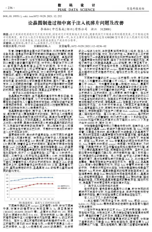 论晶圆制造过程中离子注入机掉片问题及改善