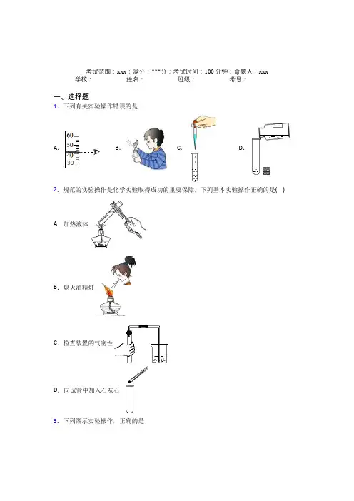 重庆市人教版初中九年级化学第一章走进化学世界经典题(培优练)