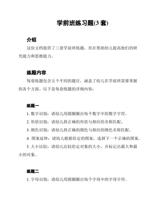 学前班练习题(3套)
