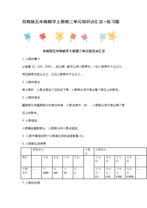 苏教版五年级数学上册第三单元知识点汇总