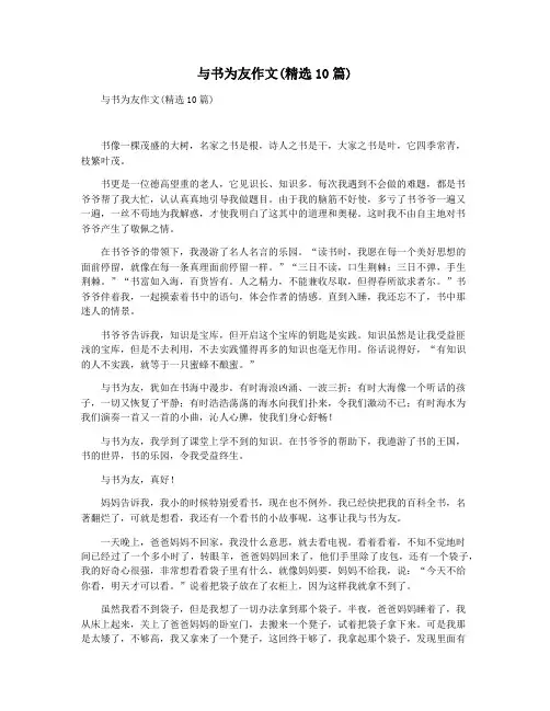 与书为友作文(精选10篇)