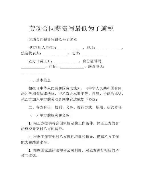 劳动合同薪资写最低为了避税