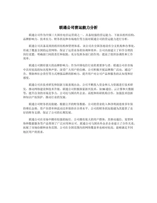 联通公司营运能力分析