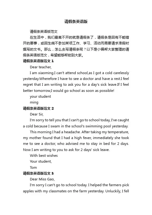 请假条英语版范文