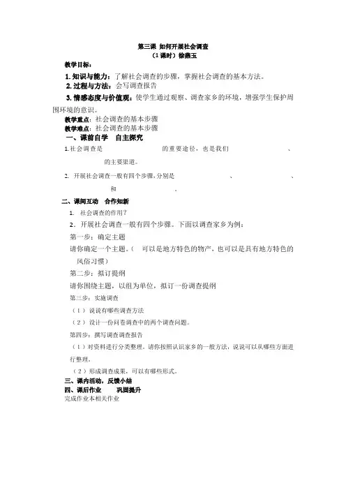综合探究六如何开展社会调查