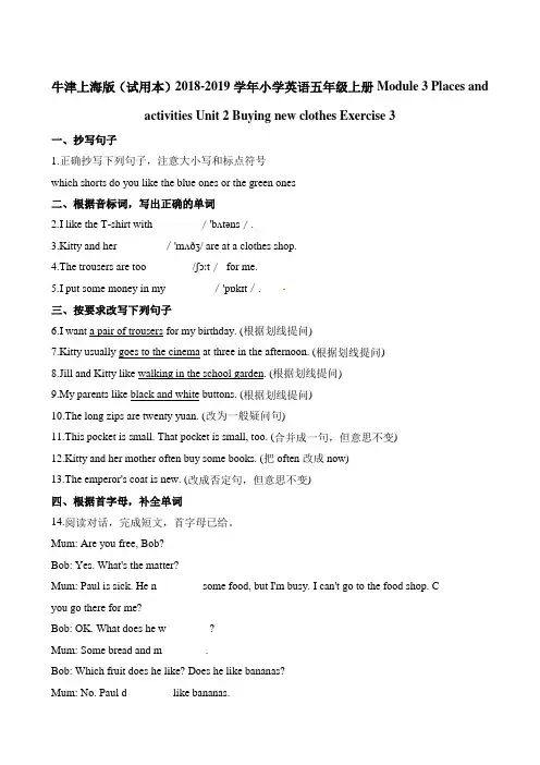 五年级上册英语一课一练-Module3Unit2Exercise3∣牛津上海版(一起)(含解析)