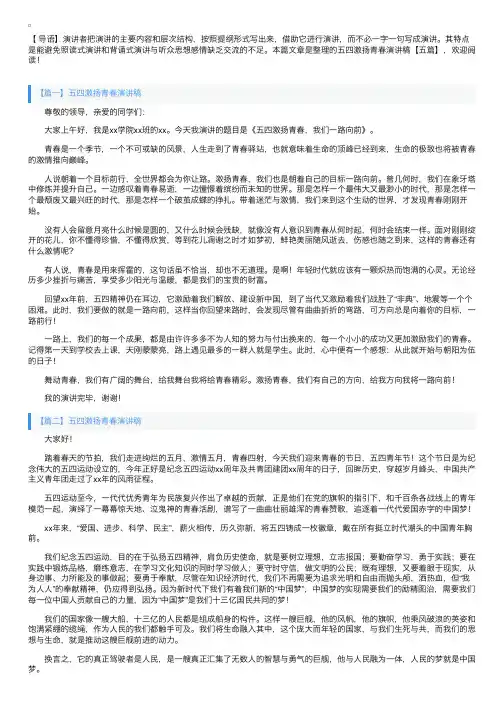 五四激扬青春演讲稿【五篇】
