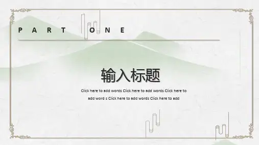 中国风教学课件PPT