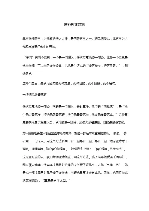 博学多闻的案例