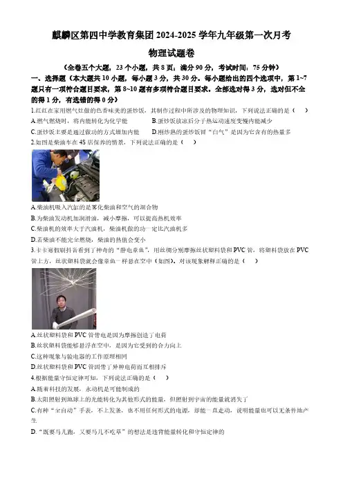 云南省曲靖市麒麟区四中2024-2025学年九年级上学期第一次月考物理试卷(含答案)