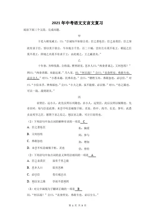 2021年山西省中考语文文言文复习题及答案