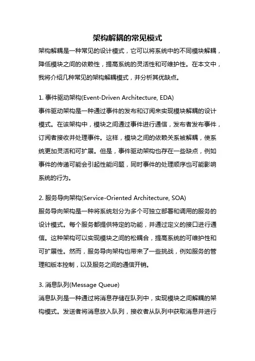 架构解耦的常见模式