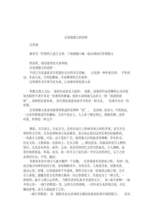 汪曾祺散文的赏析