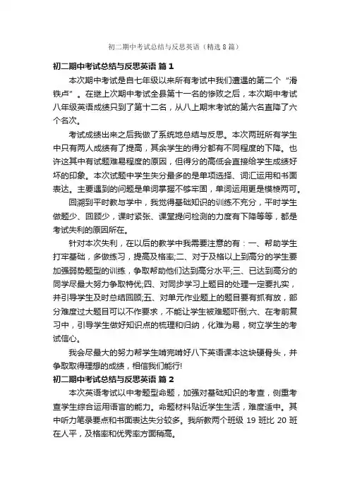 初二期中考试总结与反思英语（精选8篇）